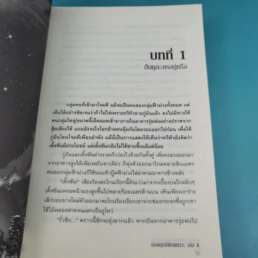 ยอดยุทธ์พิภพเทวะ เล่ม 1,4,5 รูปที่ 18