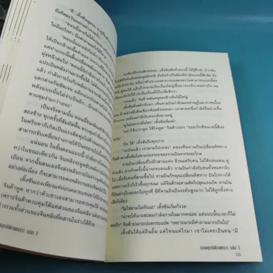 ยอดยุทธ์พิภพเทวะ เล่ม 1,4,5 รูปที่ 12