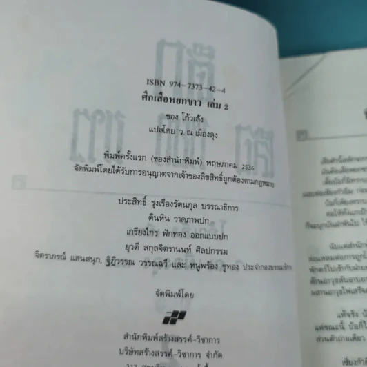 ศึกเสือหยกขาว เล่ม 2,3,4 รูปที่ 10