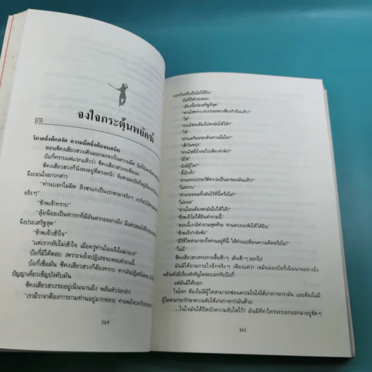 ศึกเสือหยกขาว เล่ม 2,3,4 รูปที่ 21