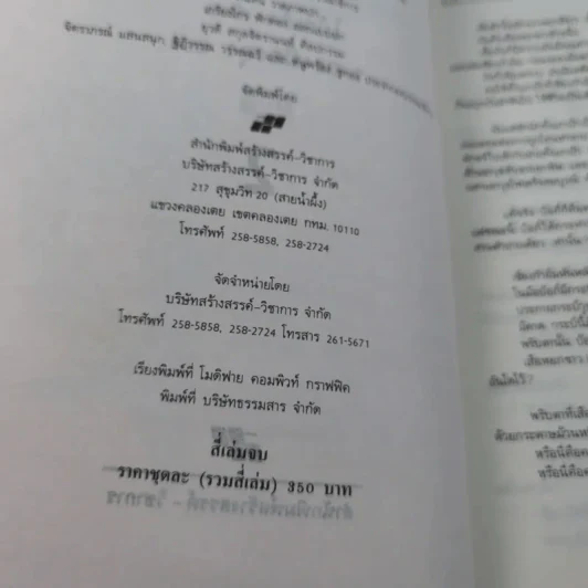 ศึกเสือหยกขาว เล่ม 2,3,4 รูปที่ 11