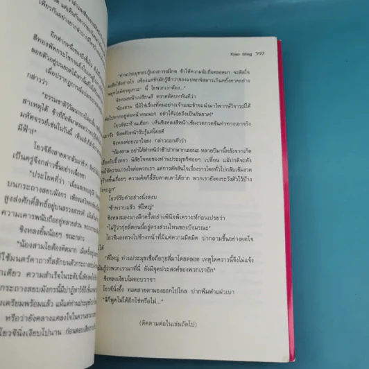 กระบี่เทพสังหาร เล่ม 3,4 รูปที่ 21