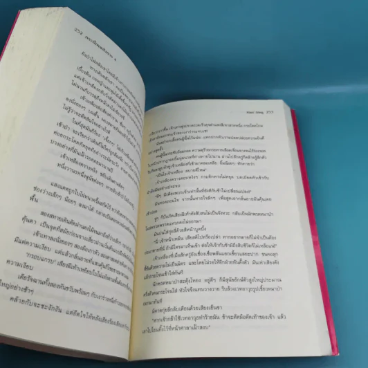 กระบี่เทพสังหาร เล่ม 3,4 รูปที่ 20