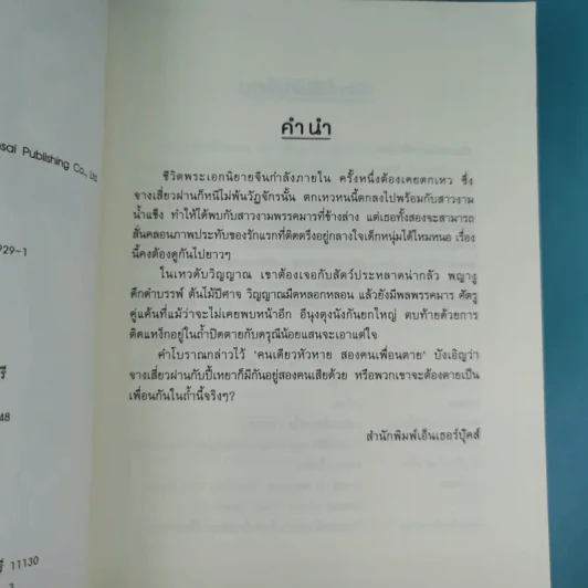 กระบี่เทพสังหาร เล่ม 3,4 รูปที่ 10
