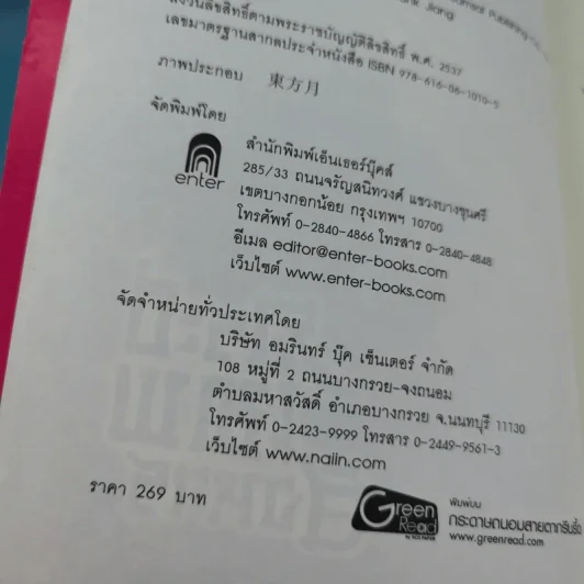 กระบี่เทพสังหาร เล่ม 3,4 รูปที่ 17