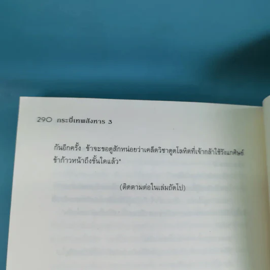 กระบี่เทพสังหาร เล่ม 3,4 รูปที่ 13
