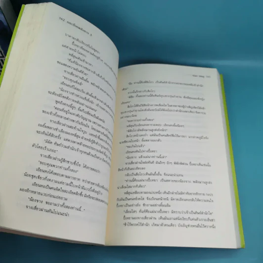 กระบี่เทพสังหาร เล่ม 3,4 รูปที่ 12
