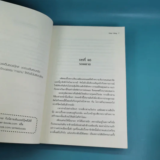 กระบี่เทพสังหาร เล่ม 3,4 รูปที่ 11