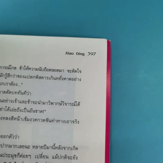 กระบี่เทพสังหาร เล่ม 3,4 รูปที่ 22
