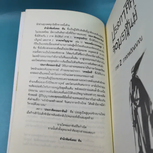 ประกาศิตจอมราชันย์ เล่ม 1,3,12 รูปที่ 33