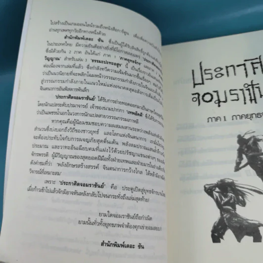 ประกาศิตจอมราชันย์ เล่ม 1,3,12 รูปที่ 22