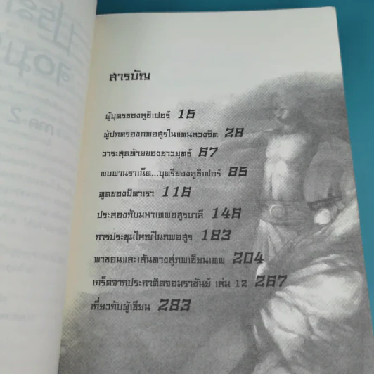 ประกาศิตจอมราชันย์ เล่ม 1,3,12 รูปที่ 34