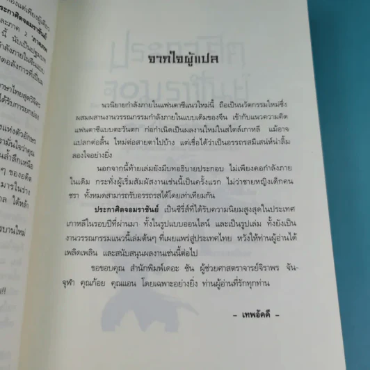 ประกาศิตจอมราชันย์ เล่ม 1,3,12 รูปที่ 11
