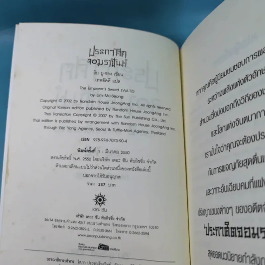 ประกาศิตจอมราชันย์ เล่ม 1,3,12 รูปที่ 30