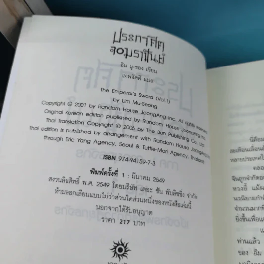 ประกาศิตจอมราชันย์ เล่ม 1,3,12 รูปที่ 8