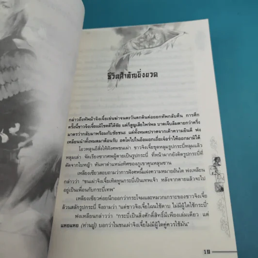 ชุดมหากาพย์ ภูผามหานที ตอน วีรกรรมผู้กล้า 8 เล่มจบ - น.นพรัตน์  เรียบเรียง รูปที่ 15