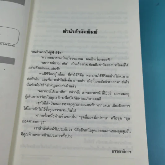 พยากรณ์ประกาศิต เล่ม 1-2 - น.นพรัตน์ รูปที่ 16