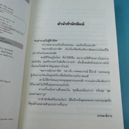 พยากรณ์ประกาศิต เล่ม 1-2 - น.นพรัตน์ รูปที่ 9