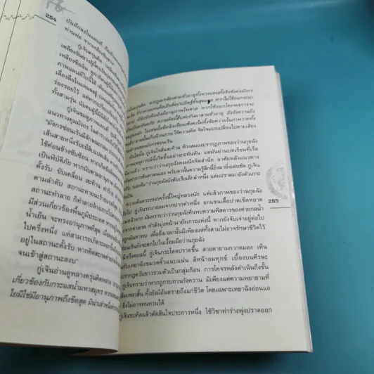 ชุดมหากาพย์ ภูผามหานที ตอน ปาฏิหาริย์แห่งผู้กล้า เล่ม 4,5,6,7,8 - น.นพรัตน์ รูปที่ 30