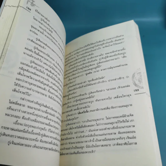 ชุดมหากาพย์ ภูผามหานที ตอน ปาฏิหาริย์แห่งผู้กล้า เล่ม 4,5,6,7,8 - น.นพรัตน์ รูปที่ 20