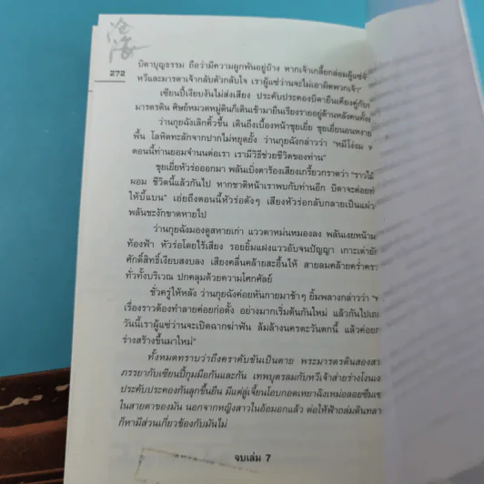 ชุดมหากาพย์ ภูผามหานที ตอน ปาฏิหาริย์แห่งผู้กล้า เล่ม 4,5,6,7,8 - น.นพรัตน์ รูปที่ 25
