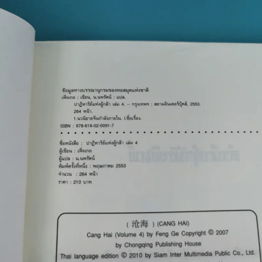 ชุดมหากาพย์ ภูผามหานที ตอน ปาฏิหาริย์แห่งผู้กล้า เล่ม 4,5,6,7,8 - น.นพรัตน์ รูปที่ 8