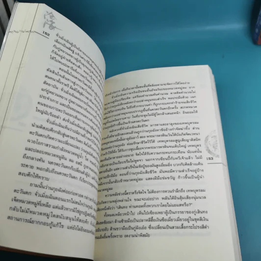 ชุดมหากาพย์ ภูผามหานที ตอน ปาฏิหาริย์แห่งผู้กล้า เล่ม 4,5,6,7,8 - น.นพรัตน์ รูปที่ 16
