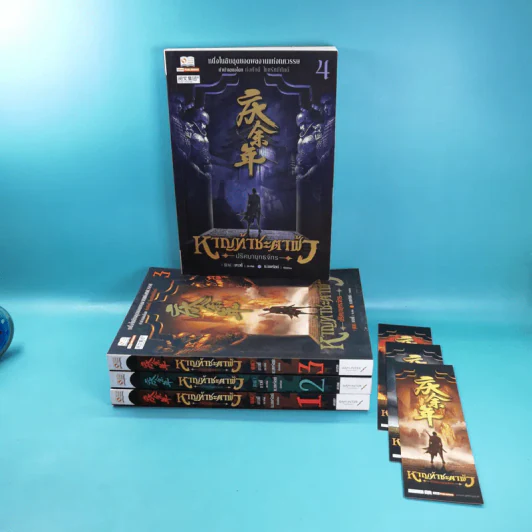 หาญท้าชะตาฟ้า ปริศนายุทธจักร เล่ม 1-4 - น.นพรัตน์ รูปที่ 3