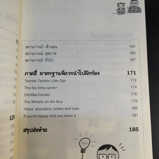 เด็กสองภาษา พ่อแม่สร้างได้ - พงษ์ระพี เตชพาหพงษ์ รูปที่ 10