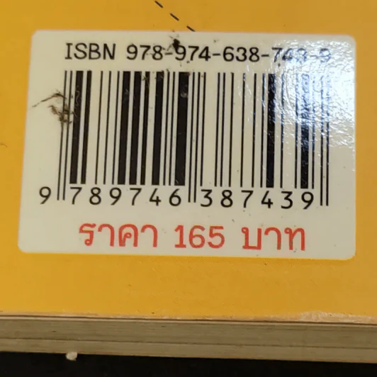 เด็กสองภาษา พ่อแม่สร้างได้ - พงษ์ระพี เตชพาหพงษ์ รูปที่ 12