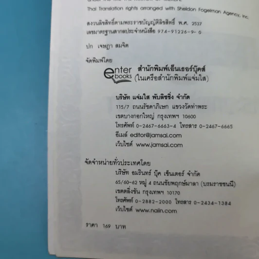 เมอร์ลินผู้วิเศษ เล่ม 1-4 - T.A. Barron รูปที่ 31