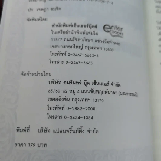 เมอร์ลินผู้วิเศษ เล่ม 1-4 - T.A. Barron รูปที่ 16