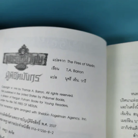 เมอร์ลินผู้วิเศษ เล่ม 1-4 - T.A. Barron รูปที่ 23