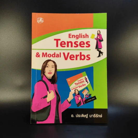 English Tenses & Model Verbs - อ.ประดิษฐ์ นารีรักษ์ รูปที่ 1