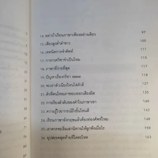 English is Easy ภาษาอังกฤษนะเหรอง่ายจะตาย - เศรษฐวิทย์ รูปที่ 12