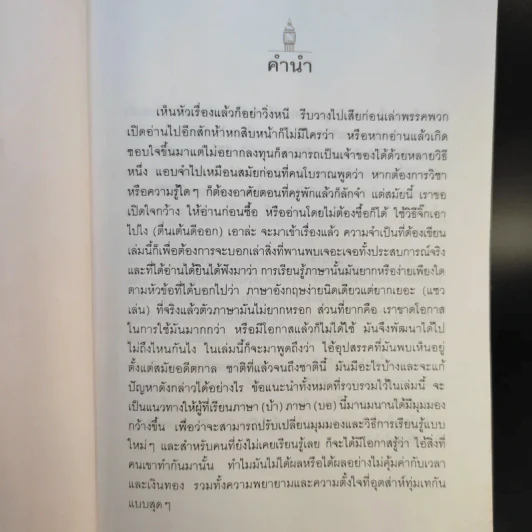 English is Easy ภาษาอังกฤษนะเหรอง่ายจะตาย - เศรษฐวิทย์ รูปที่ 10