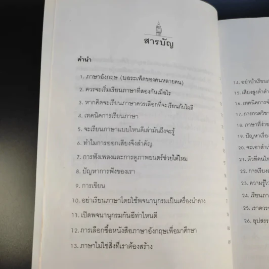 English is Easy ภาษาอังกฤษนะเหรอง่ายจะตาย - เศรษฐวิทย์ รูปที่ 11