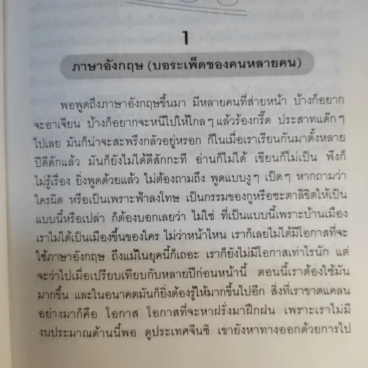 English is Easy ภาษาอังกฤษนะเหรอง่ายจะตาย - เศรษฐวิทย์ รูปที่ 13
