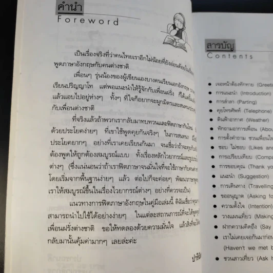 ฟิตภาษาอังกฤษ คุยกับเพื่อนฝรั่งอย่างง่ายๆ - ปาริฉัตร รูปที่ 10