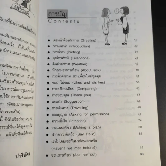 ฟิตภาษาอังกฤษ คุยกับเพื่อนฝรั่งอย่างง่ายๆ - ปาริฉัตร รูปที่ 11