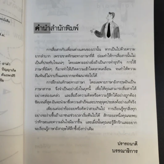 ฟิตภาษาอังกฤษ คุยกับเพื่อนฝรั่งอย่างง่ายๆ - ปาริฉัตร รูปที่ 9
