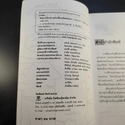 ฟิตภาษาอังกฤษ คุยกับเพื่อนฝรั่งอย่างง่ายๆ - ปาริฉัตร รูปที่ 8