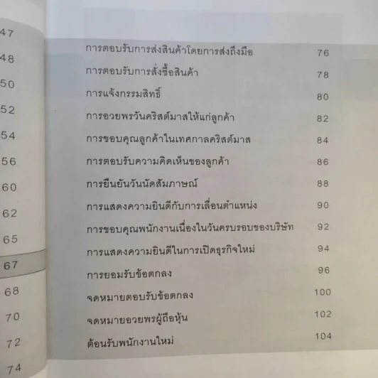 จดหมายธุรกิจภาษาอังกฤษ - เรวดี สกุลสวัสดิ์ รูปที่ 14