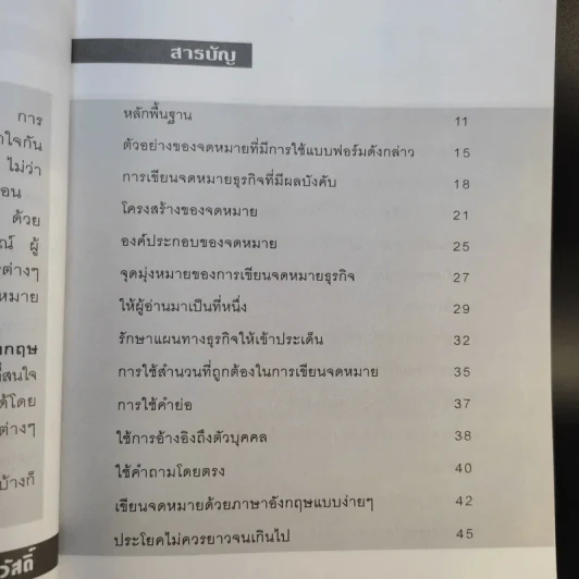 จดหมายธุรกิจภาษาอังกฤษ - เรวดี สกุลสวัสดิ์ รูปที่ 12