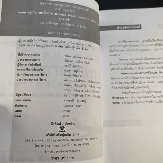 จดหมายธุรกิจภาษาอังกฤษ - เรวดี สกุลสวัสดิ์ รูปที่ 9