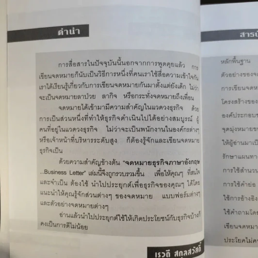 จดหมายธุรกิจภาษาอังกฤษ - เรวดี สกุลสวัสดิ์ รูปที่ 11