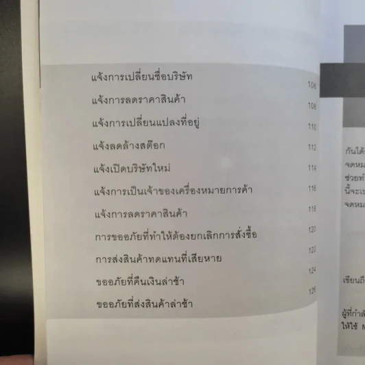 จดหมายธุรกิจภาษาอังกฤษ - เรวดี สกุลสวัสดิ์ รูปที่ 15