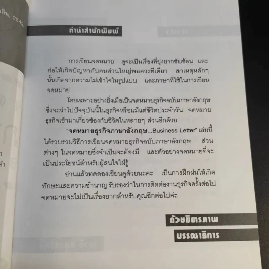จดหมายธุรกิจภาษาอังกฤษ - เรวดี สกุลสวัสดิ์ รูปที่ 10