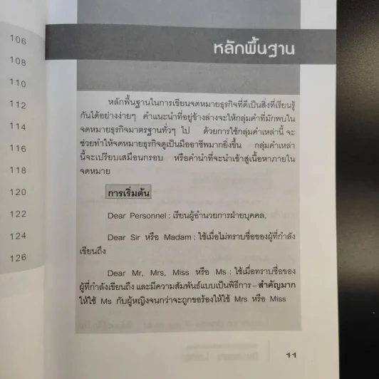 จดหมายธุรกิจภาษาอังกฤษ - เรวดี สกุลสวัสดิ์ รูปที่ 16