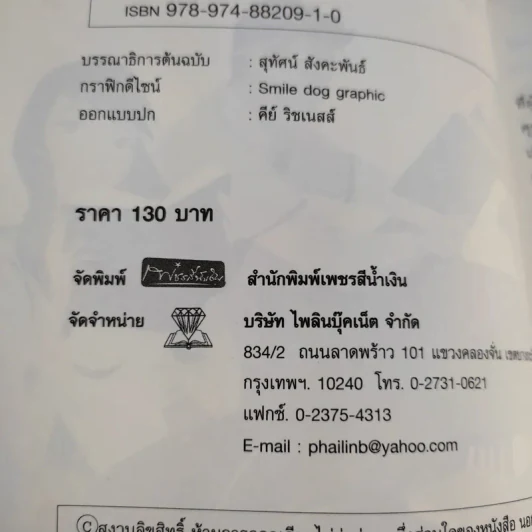 ฟิตบทสนทนาภาษาอังกฤษใน 30 วัน - สุทัศน์ สังคะพันธ์ รูปที่ 10